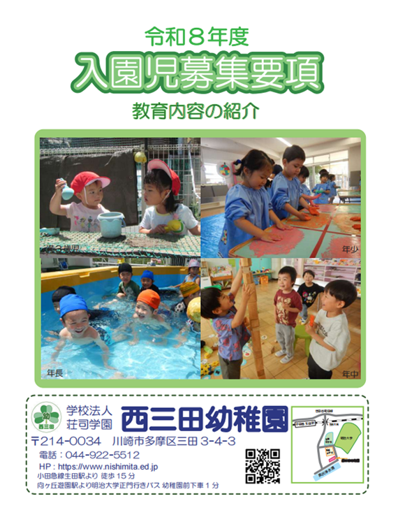 令和7年度　入園時募集要項ダウンロード
